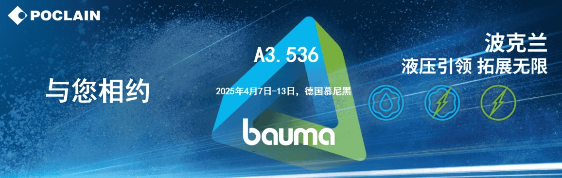 bauma Munich 2025 announcement
