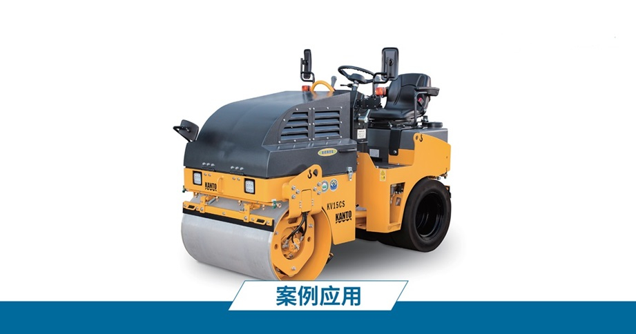 关东铁工压路机