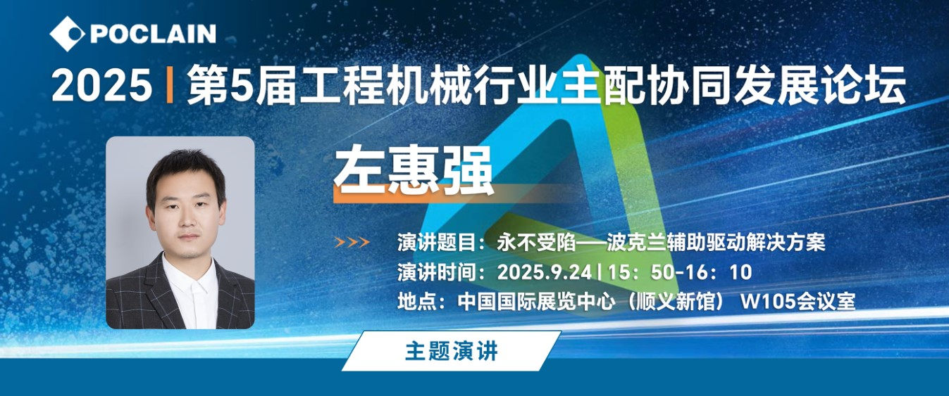 Betway必威BICES主题演讲