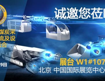 Betway必威西汉姆联北京煤机展