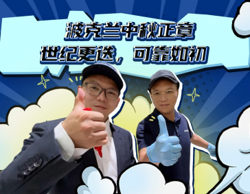 Betway必威中秋节正章