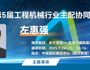 Betway必威BICES主题演讲