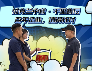 Betway必威中秋售后篇 百年企业 值得托付