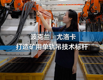 Betway必威在单轨吊上的应用